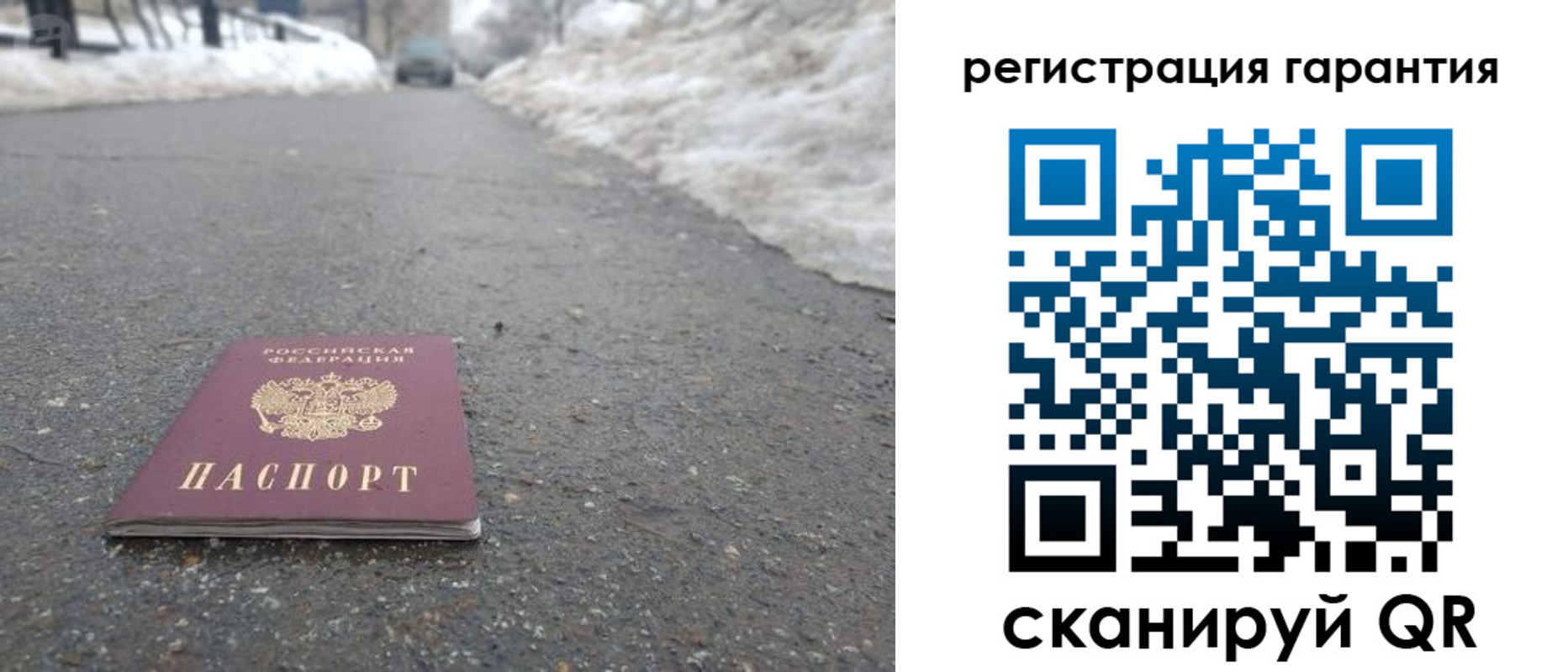 прописка ребенка в Рошале